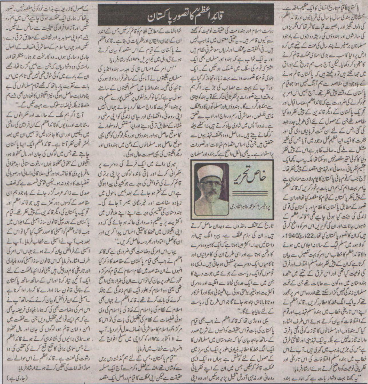 تحریک منہاج القرآن Minhaj-ul-Quran  Print Media Coverage پرنٹ میڈیا کوریج Daily Al.Sharq Editorial Page